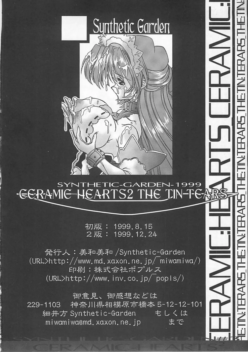 Ceramic Hearts 2 The Tin Tears 58ページ