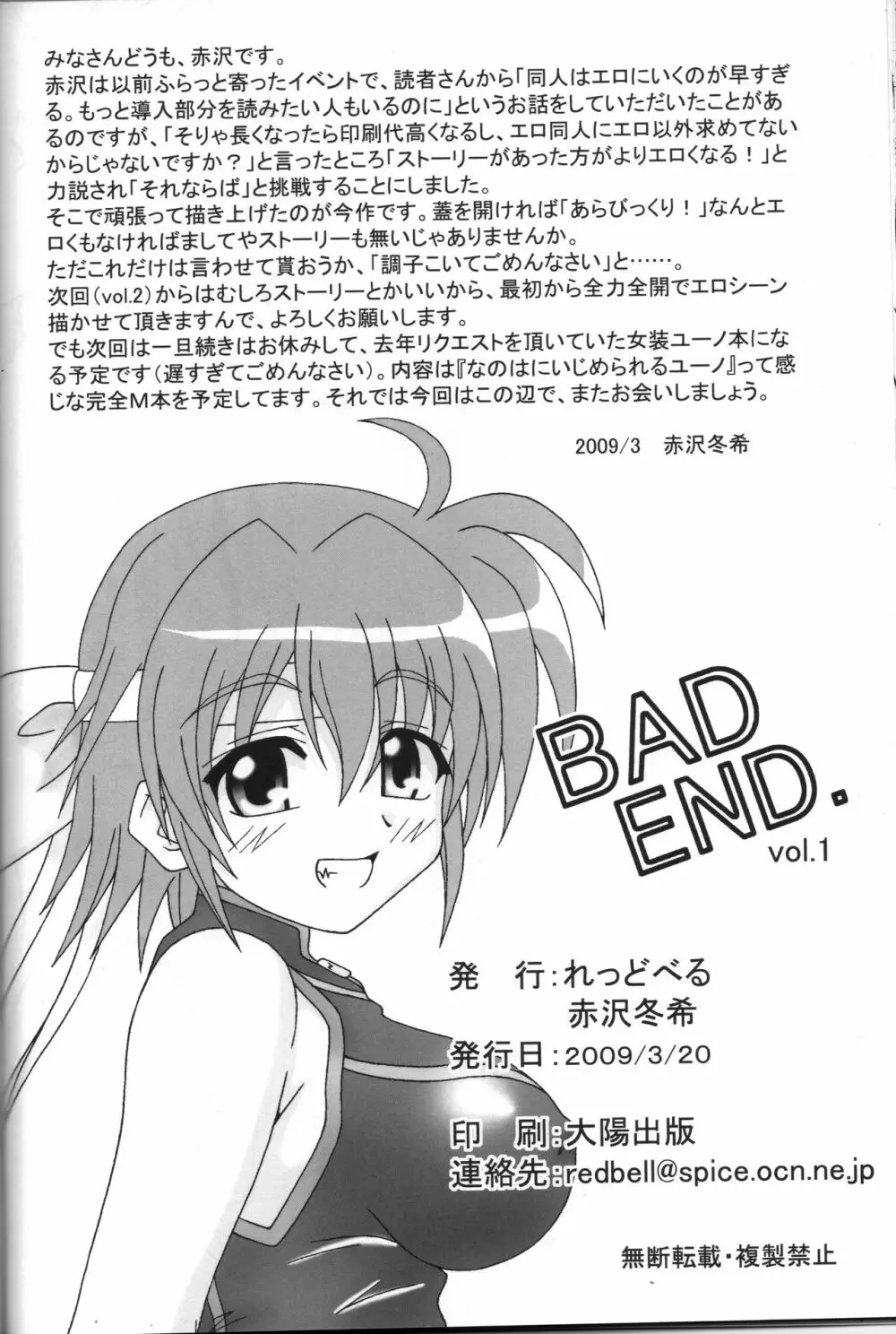 BAD END. vol.1 25ページ