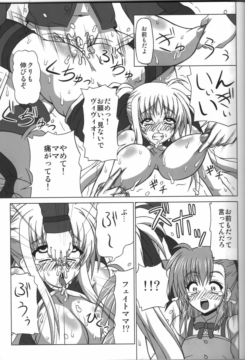 BAD END. vol.3 12ページ