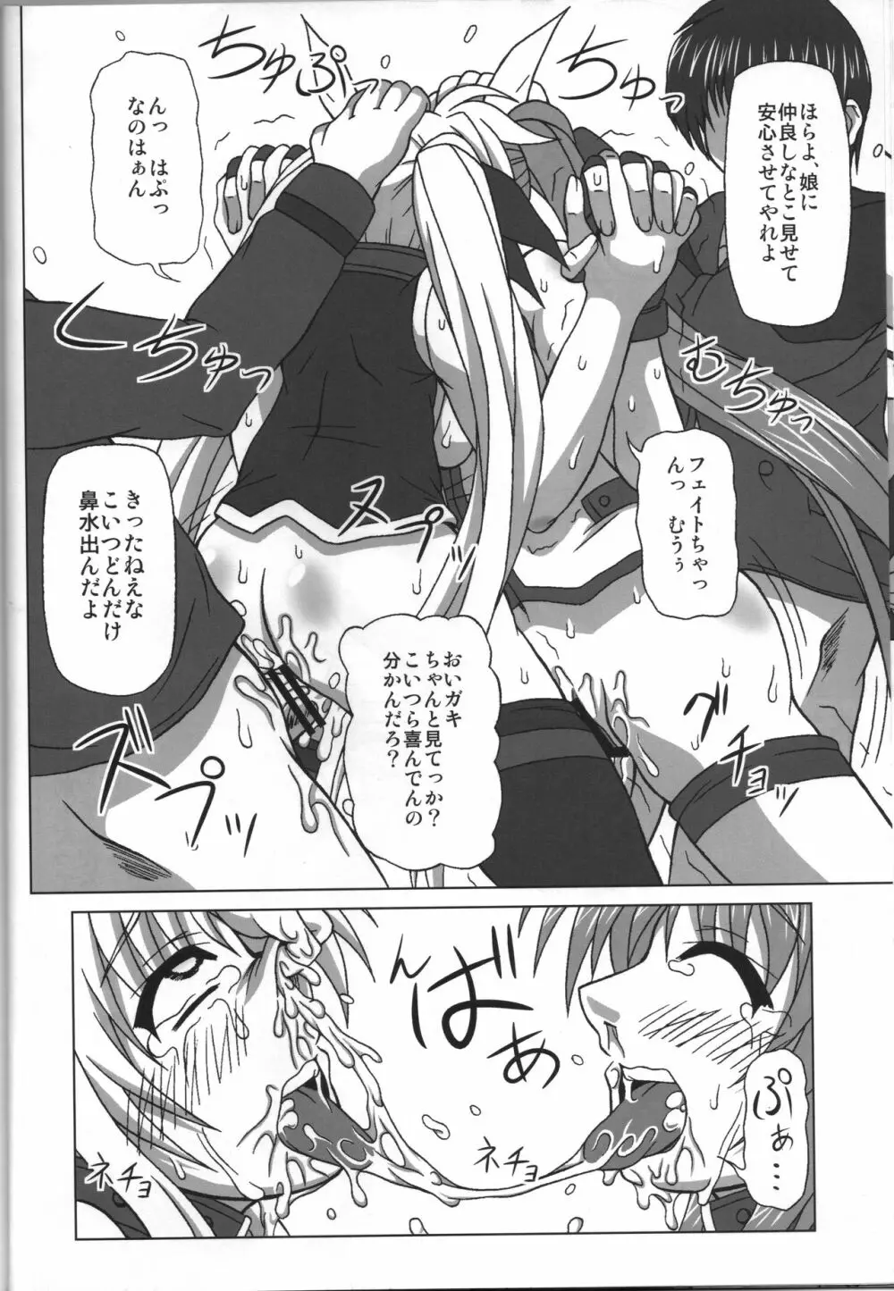 BAD END. vol.3 13ページ