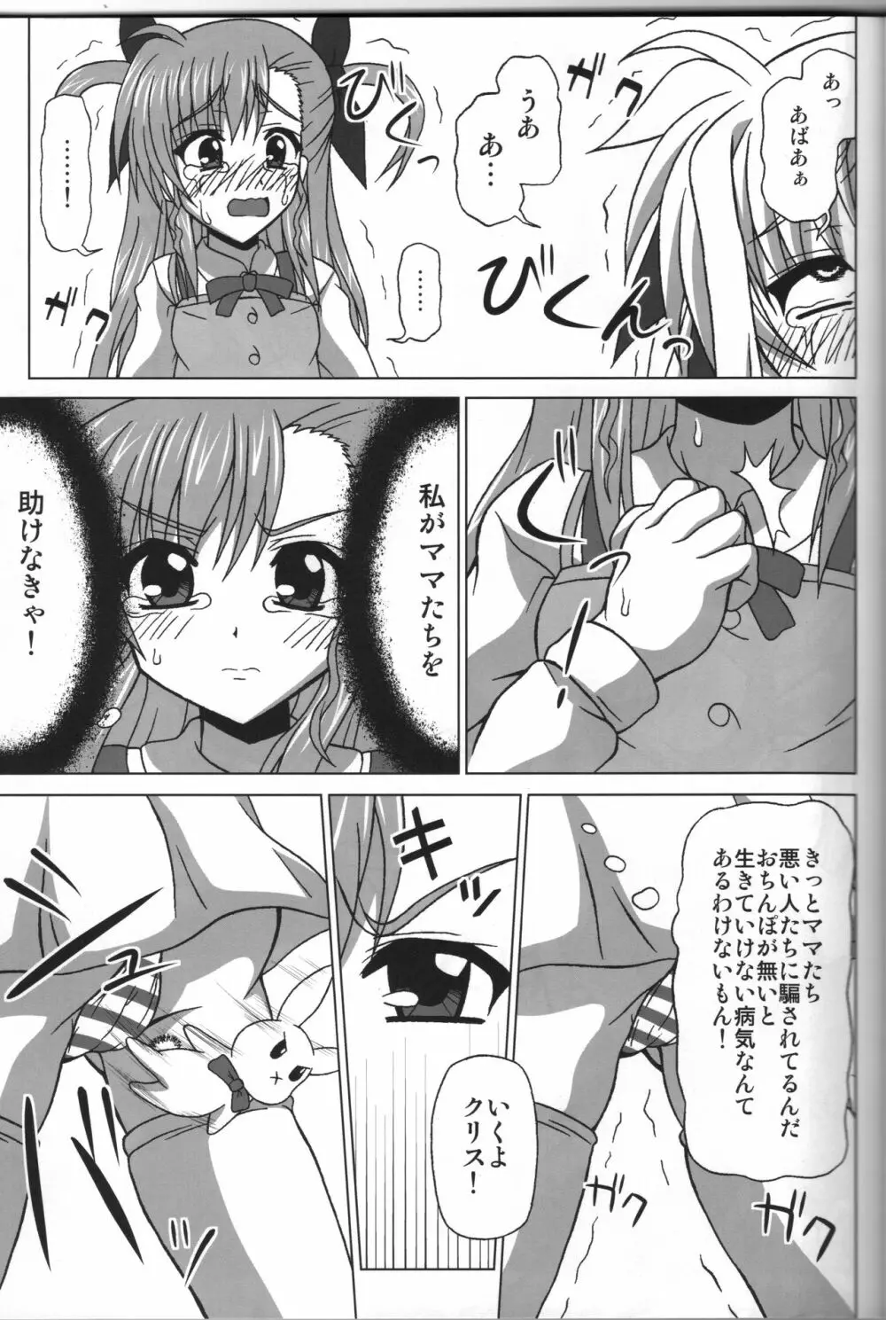 BAD END. vol.3 14ページ