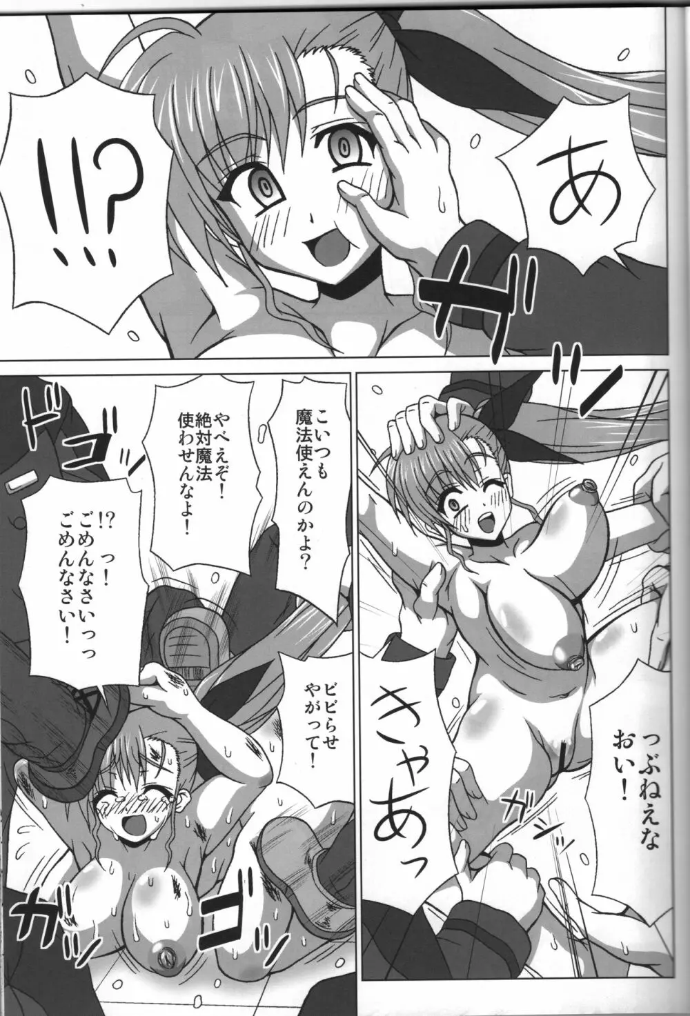 BAD END. vol.3 16ページ