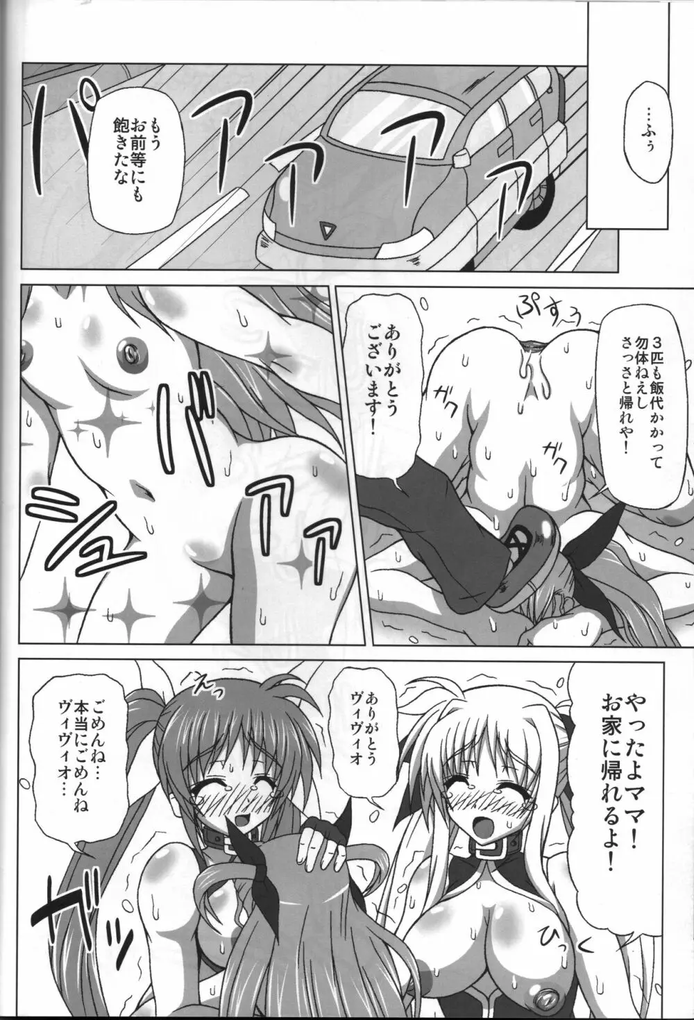 BAD END. vol.3 25ページ