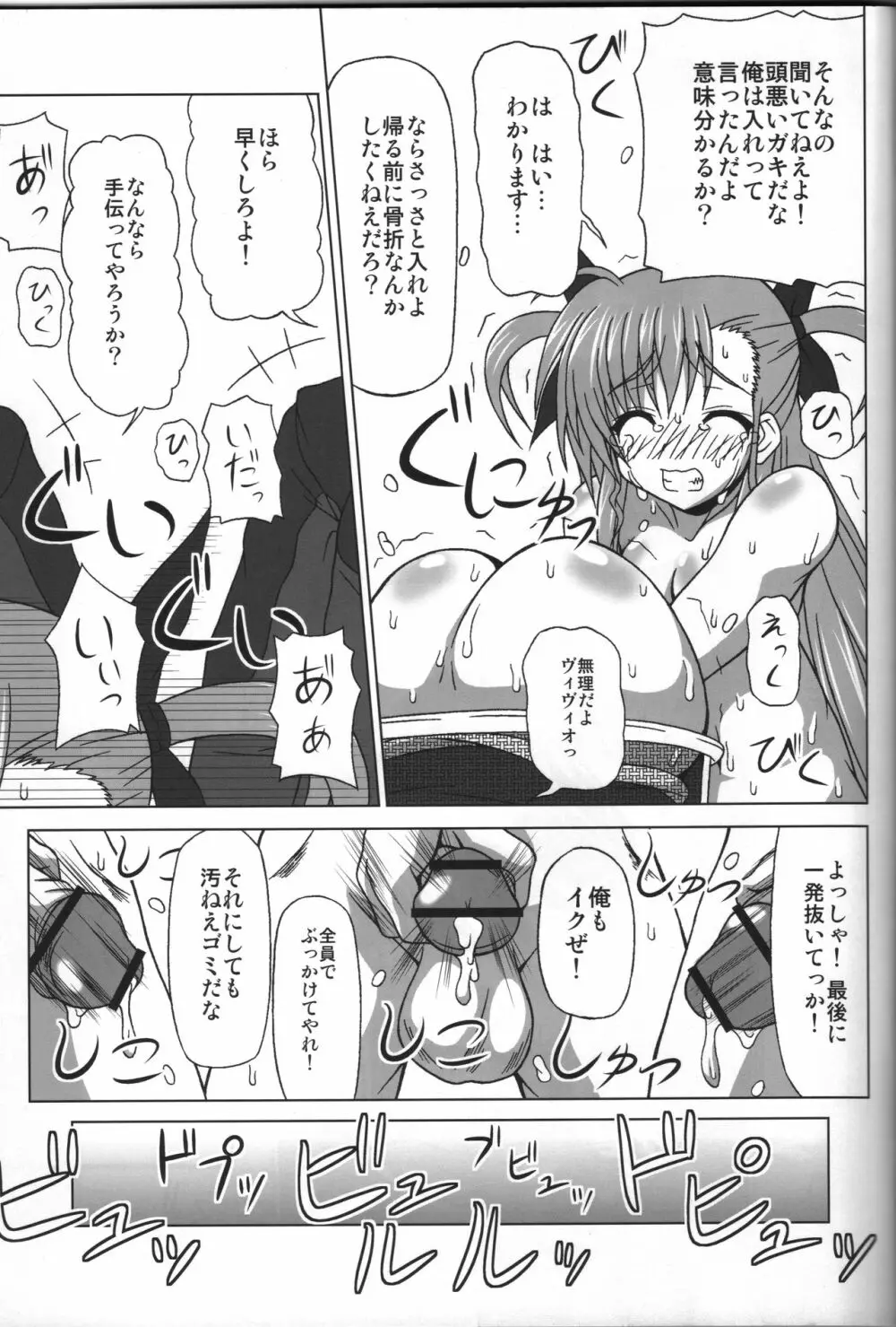 BAD END. vol.3 30ページ