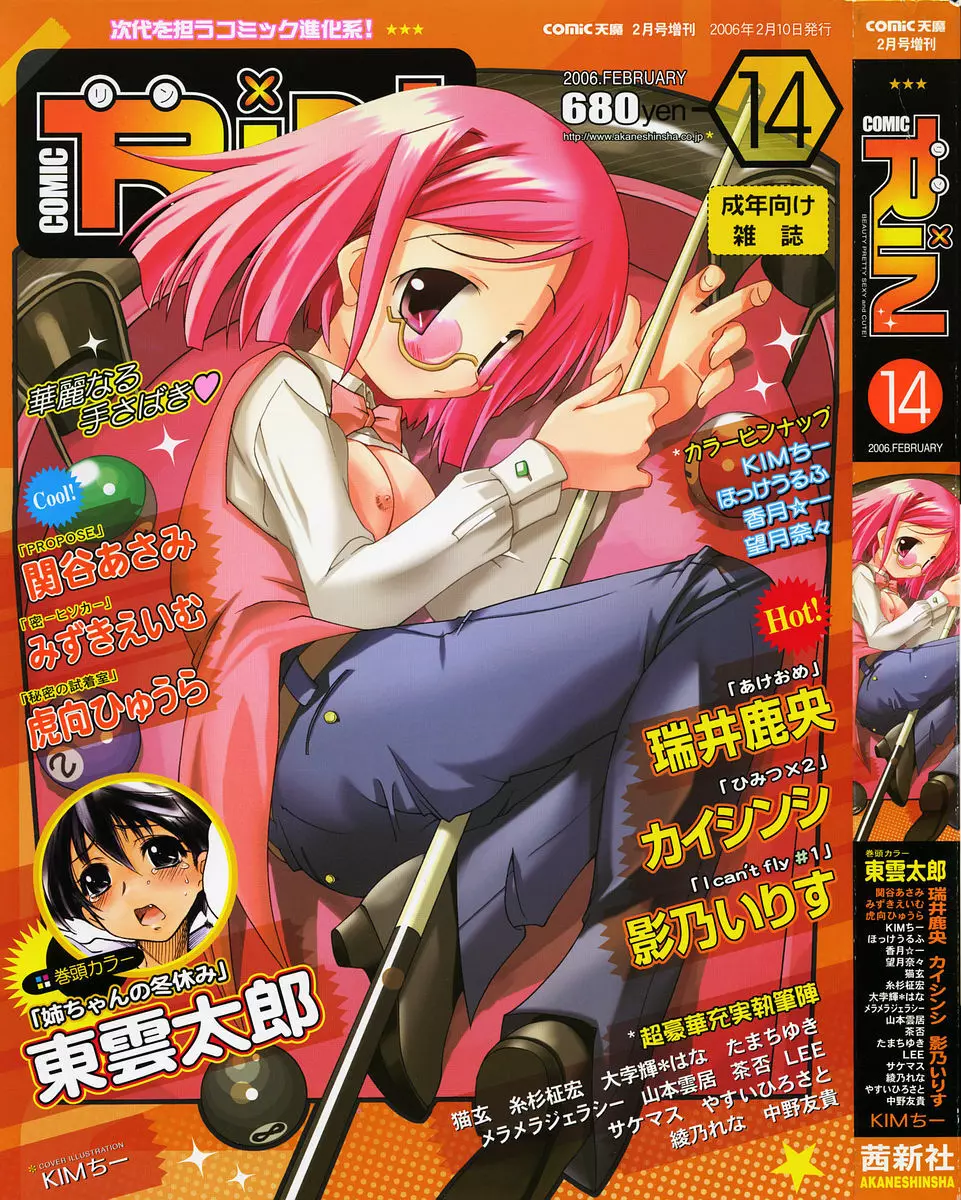 Comic RIN Vol. 14 2006年 2月