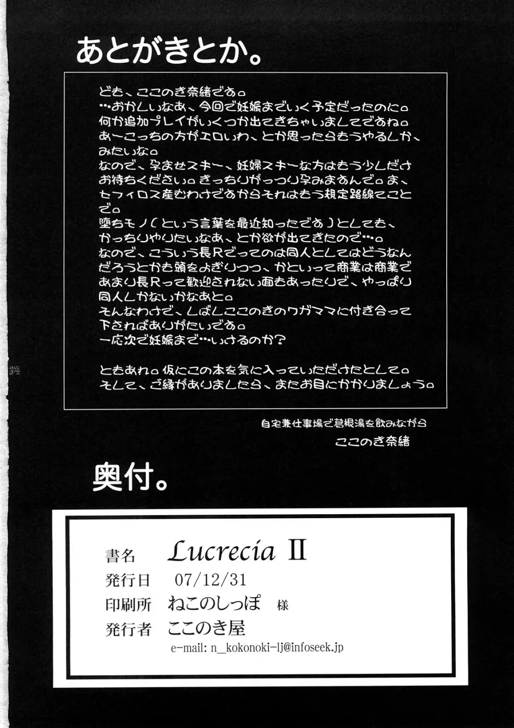 Lucrecia II 33ページ