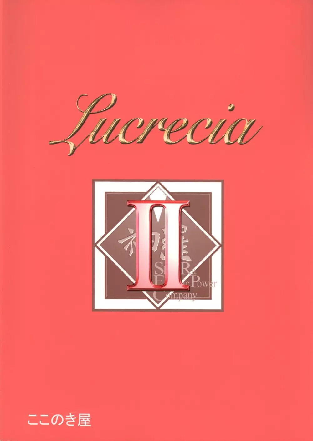 Lucrecia II 34ページ