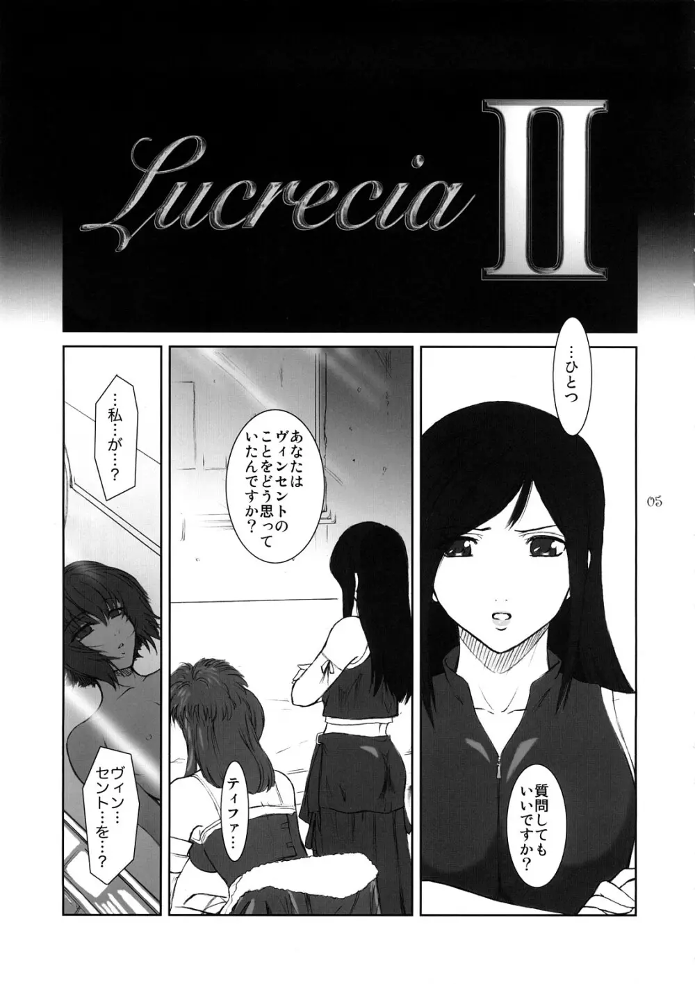 Lucrecia II 4ページ