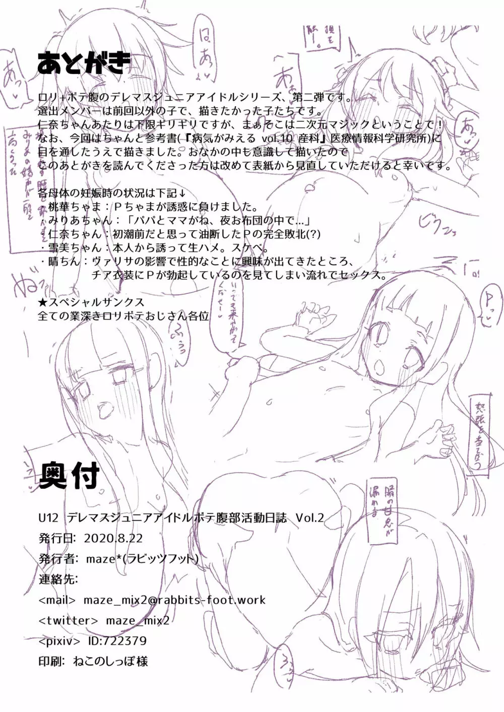 U12デレマスジュニアアイドルボテ腹部活動日誌 Vol.2 25ページ