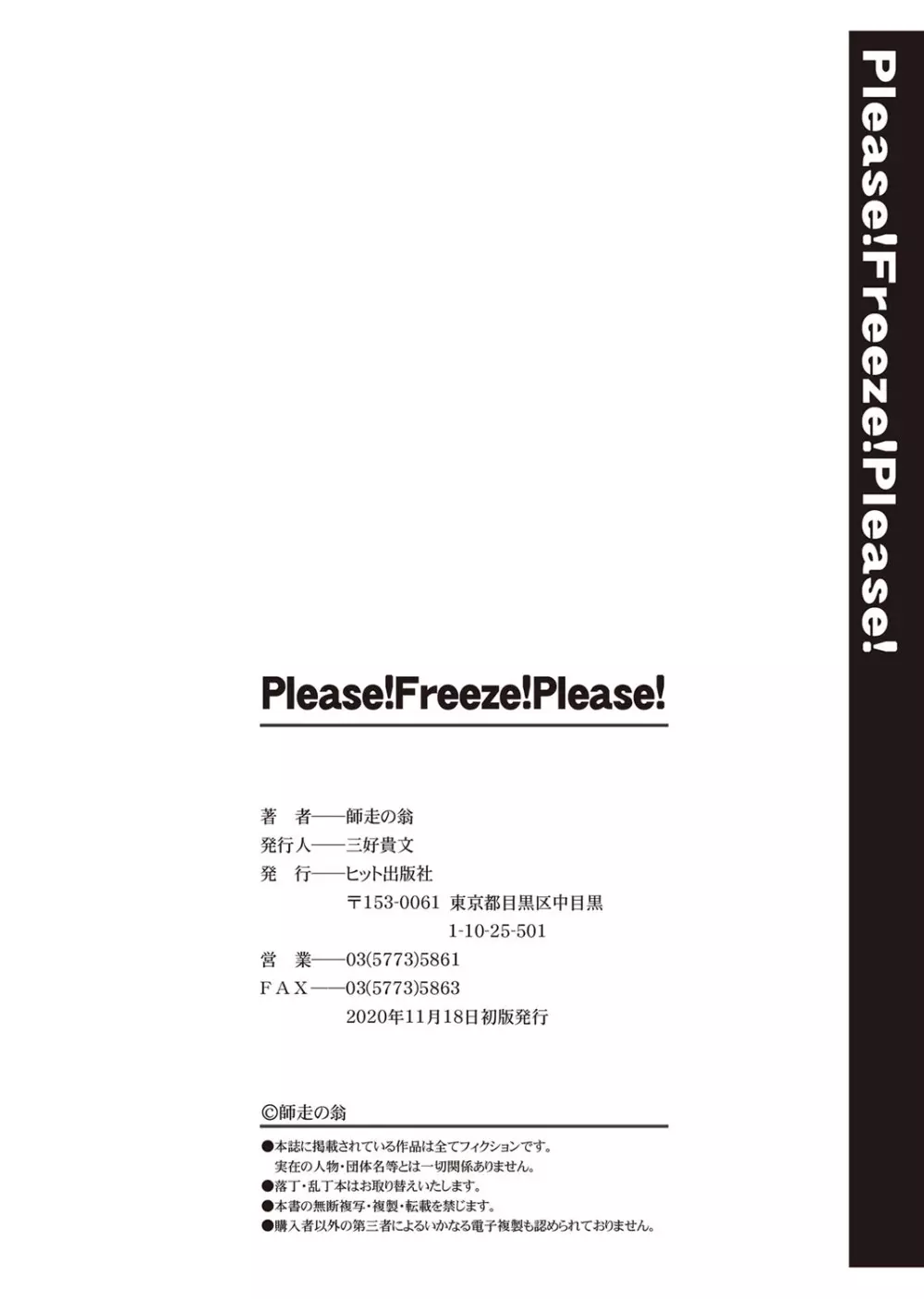 Please!Freeze!Please! 297ページ