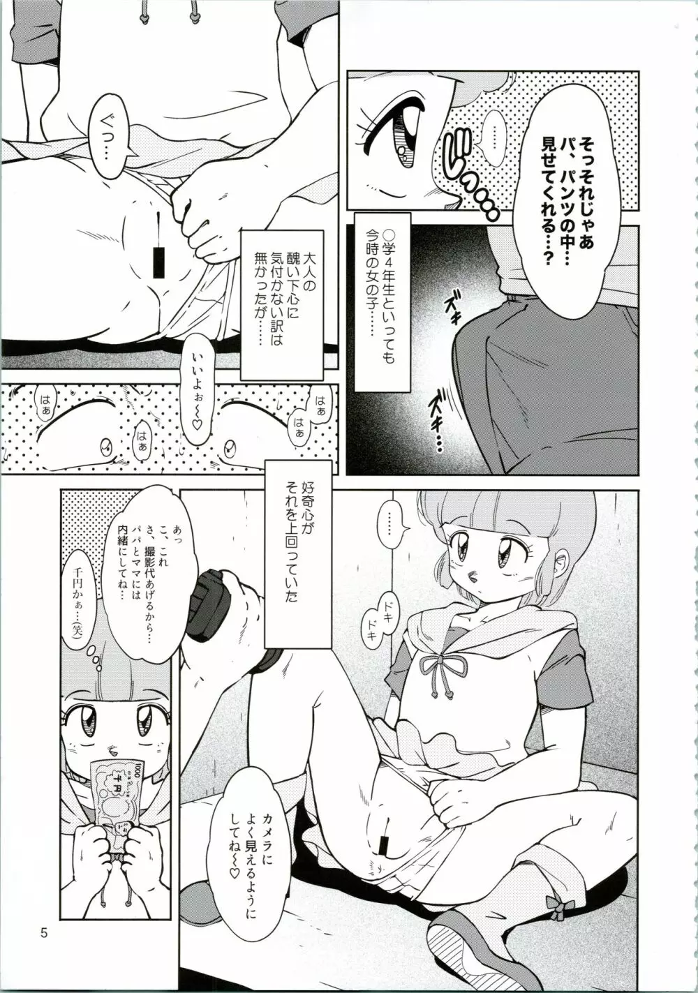 街角の魔法少女たち 5ページ