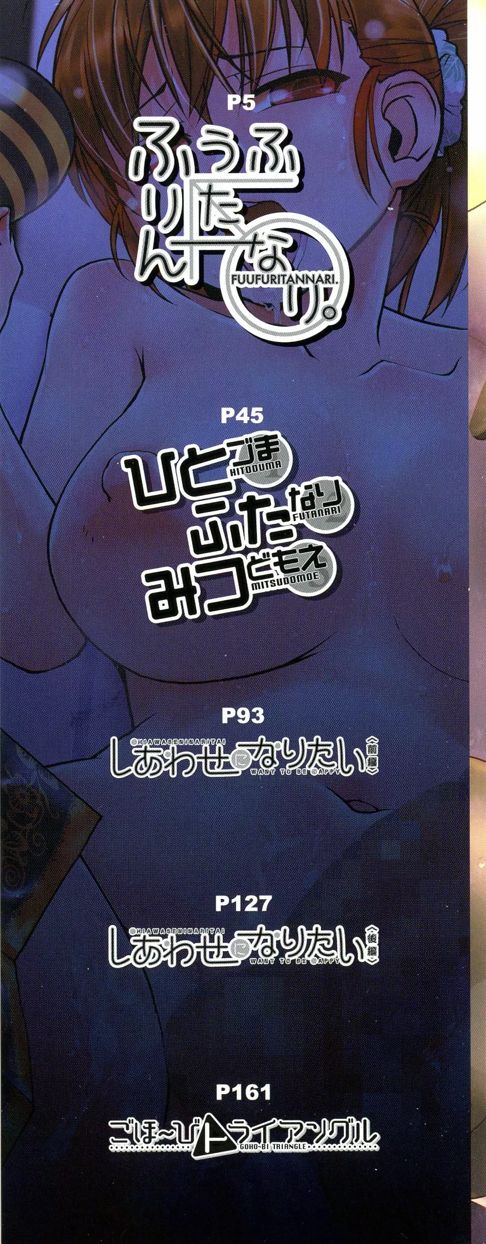 ふたなり夜どおし発情期 3ページ