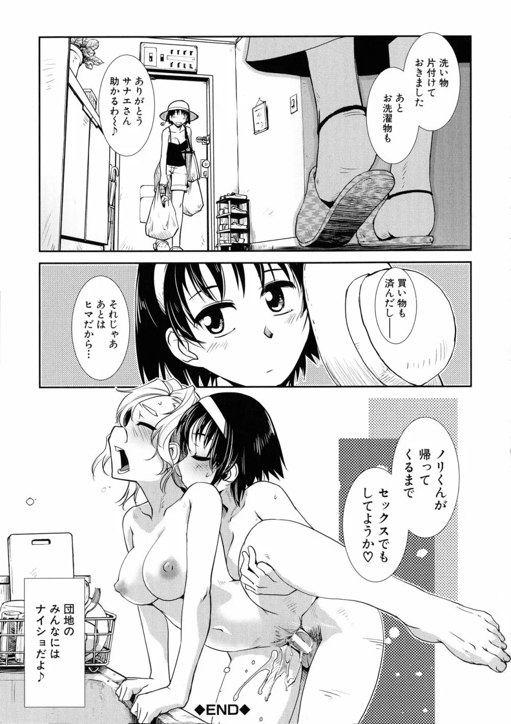 ふたなり夜どおし発情期 85ページ