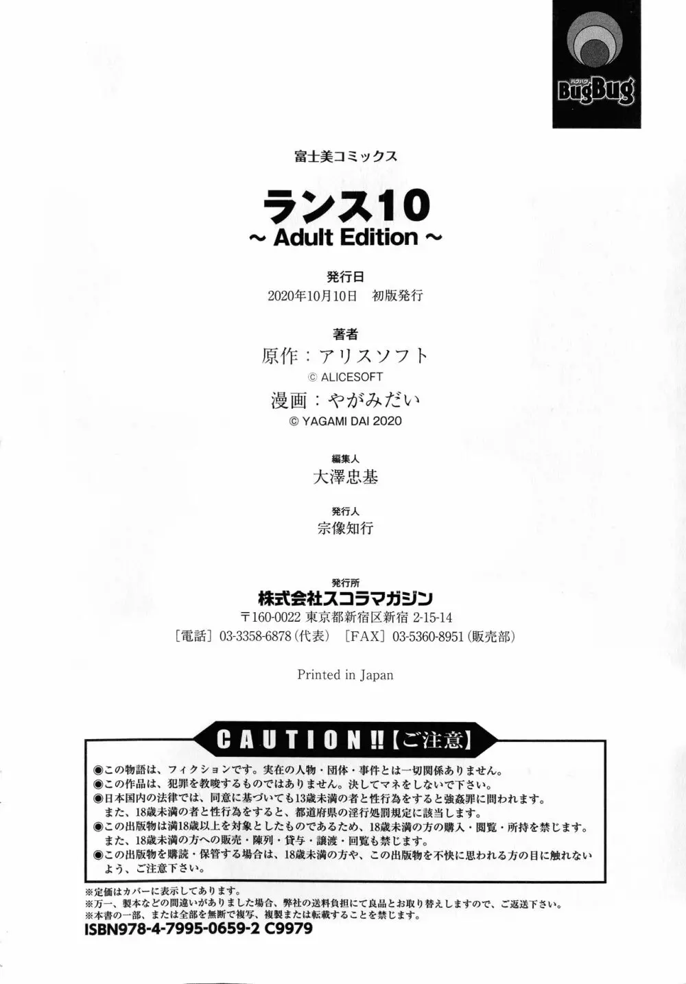 ランス10～Adult Edition～ 192ページ
