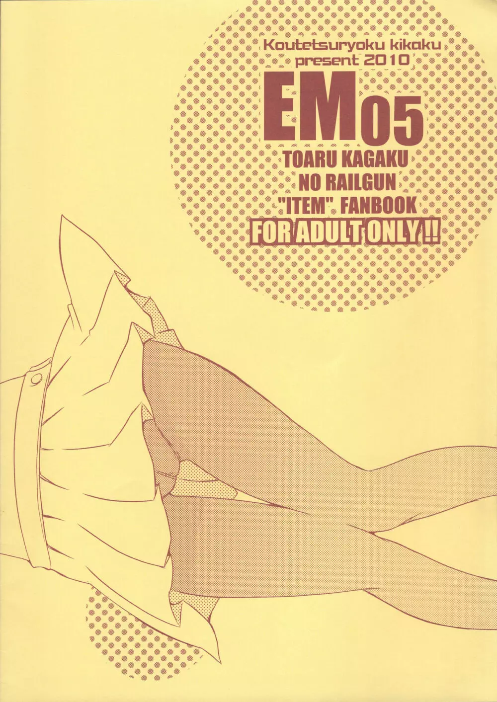 EM05 14ページ