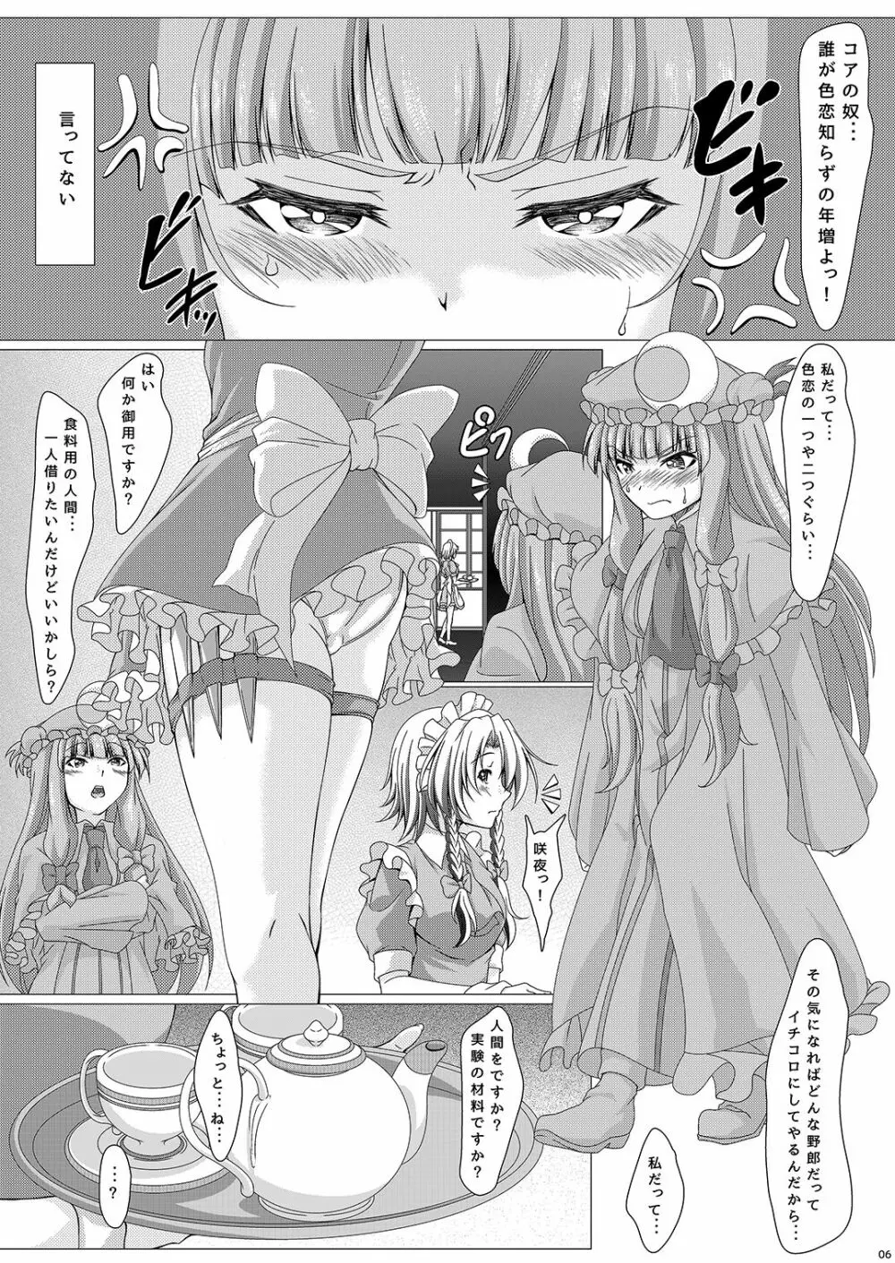 東方姫神伝 弐 5ページ
