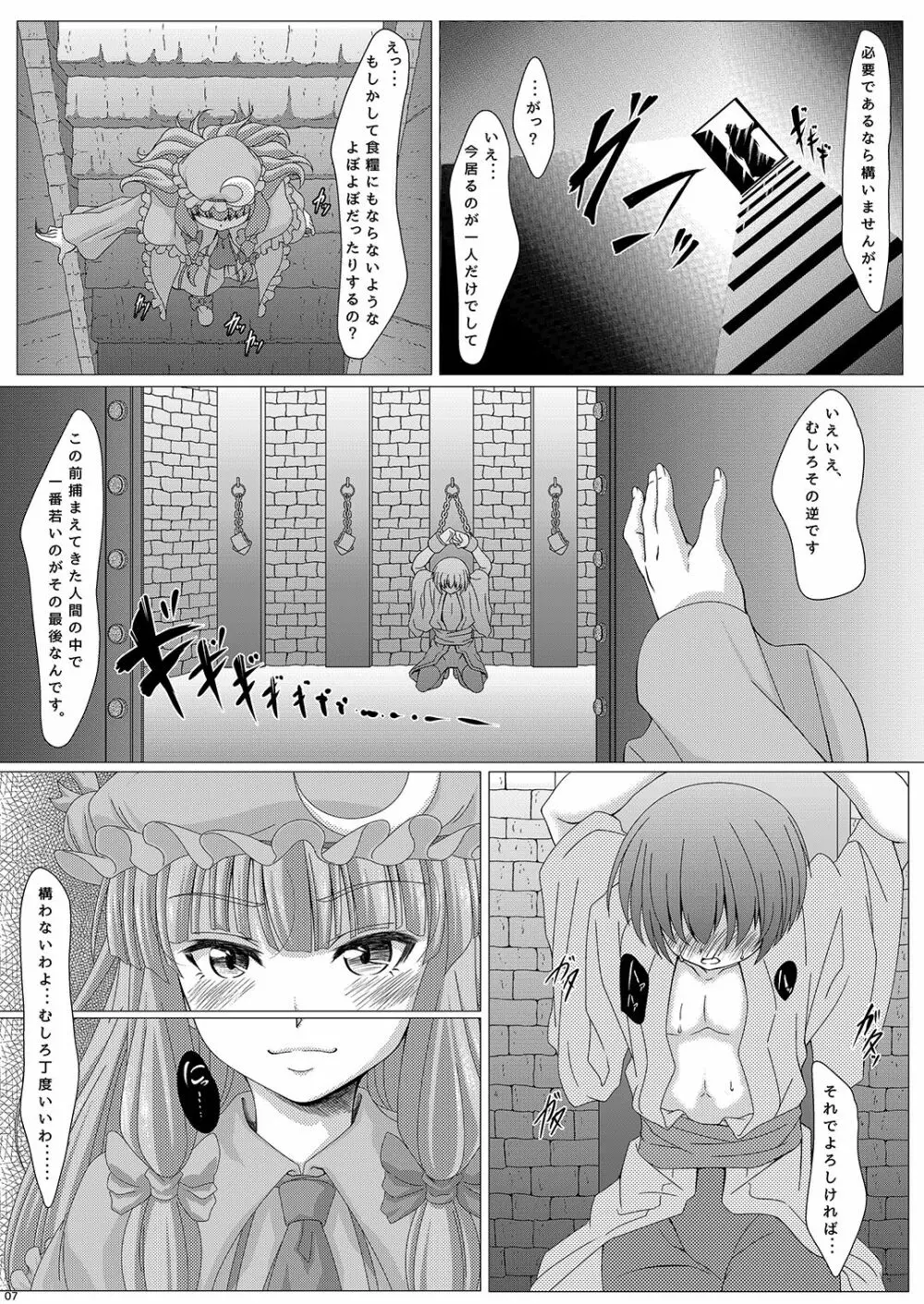 東方姫神伝 弐 6ページ