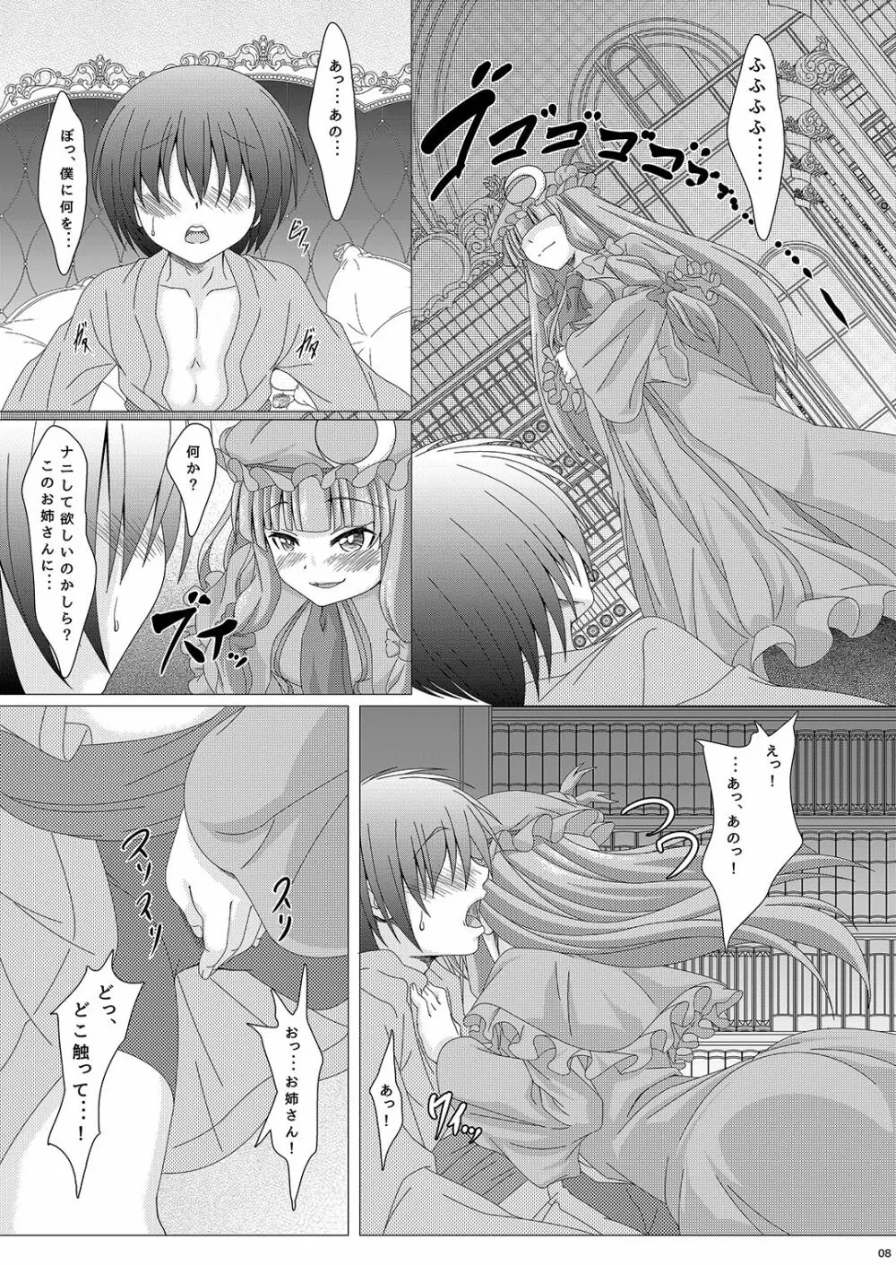 東方姫神伝 弐 7ページ