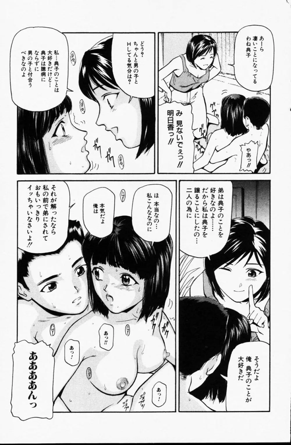 Comic Hime Dorobou 2001-06 109ページ