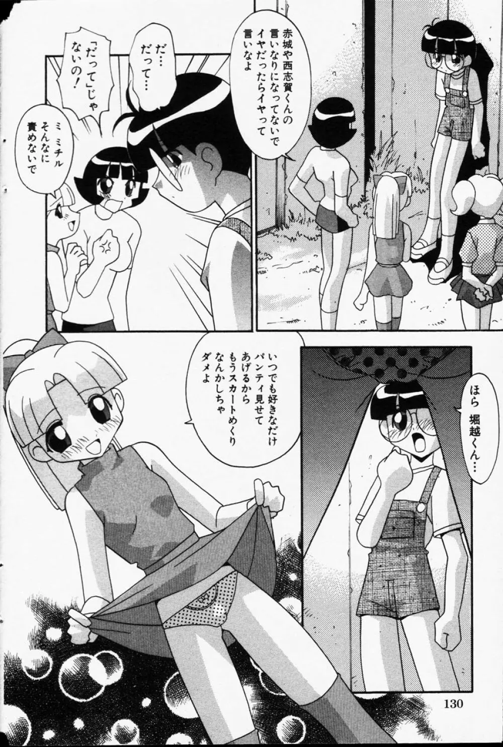 Comic Hime Dorobou 2001-06 130ページ