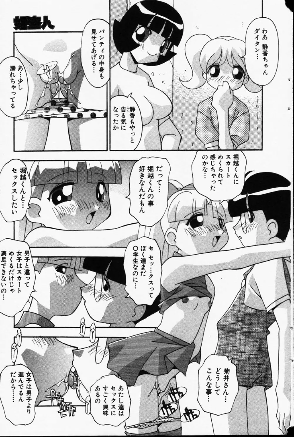 Comic Hime Dorobou 2001-06 131ページ