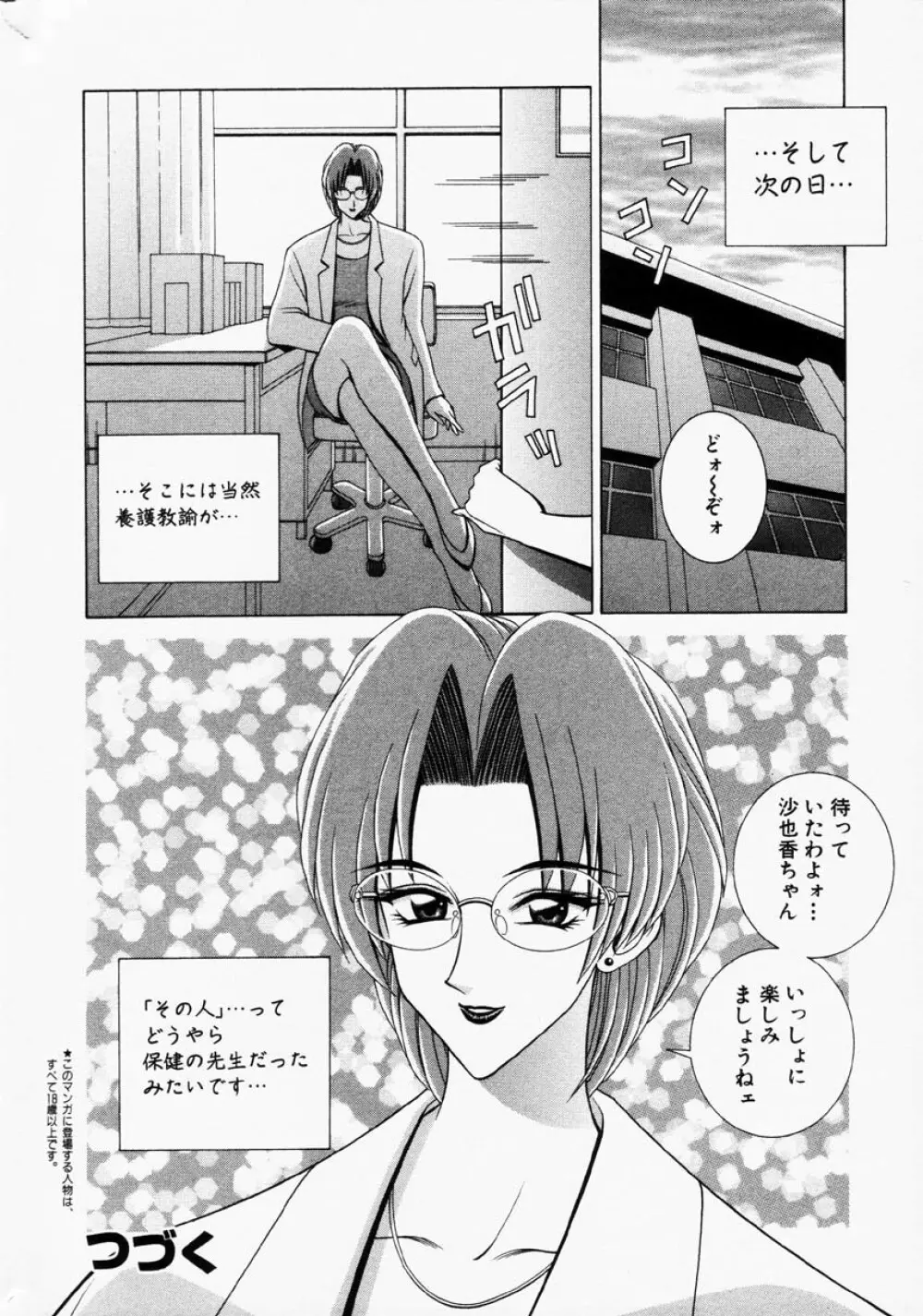 Comic Hime Dorobou 2001-06 22ページ