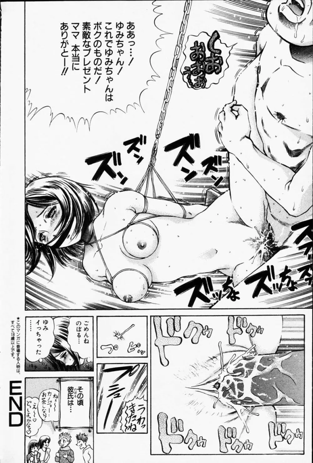 Comic Hime Dorobou 2001-06 70ページ