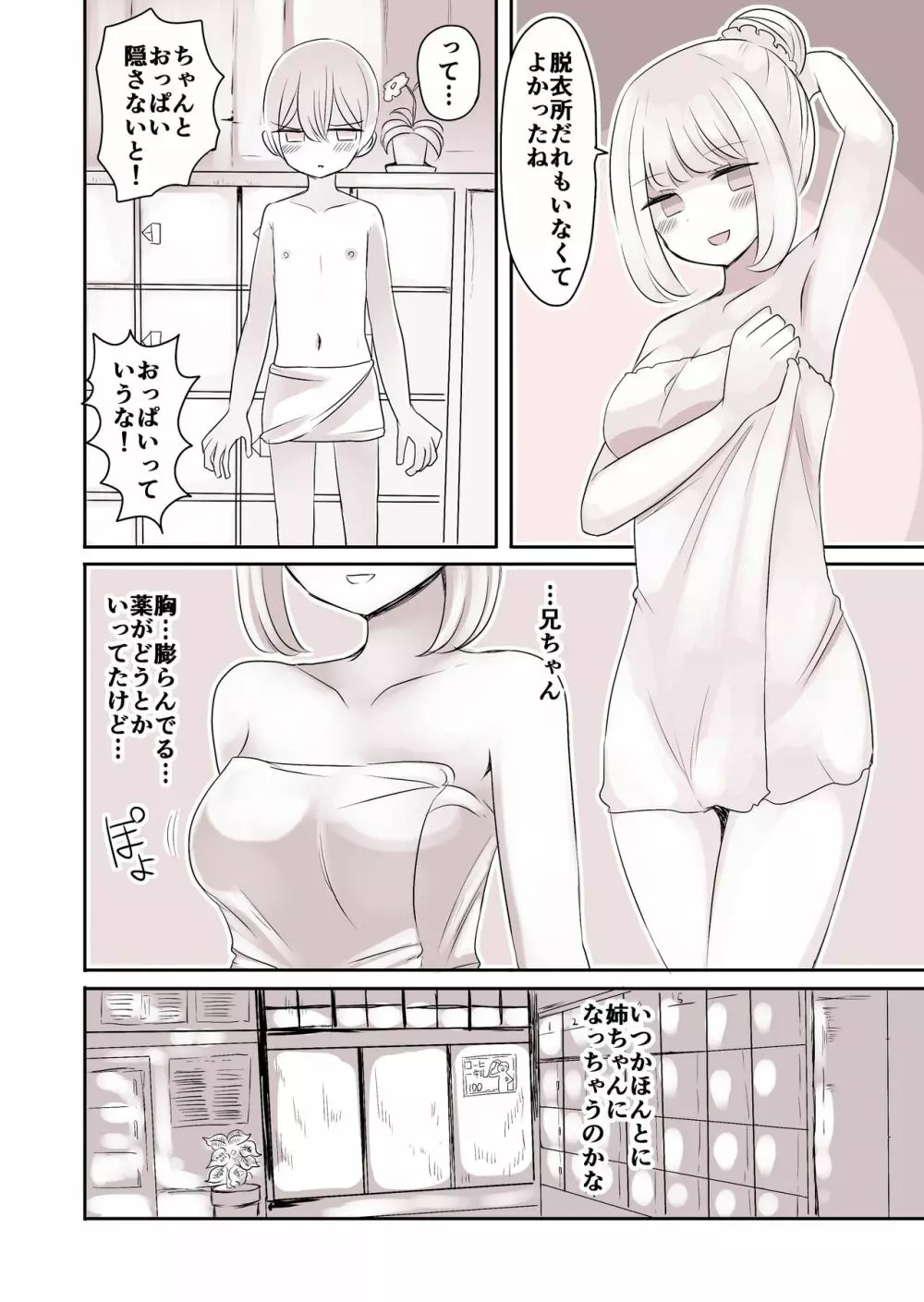 女装男子のおとうと 17ページ