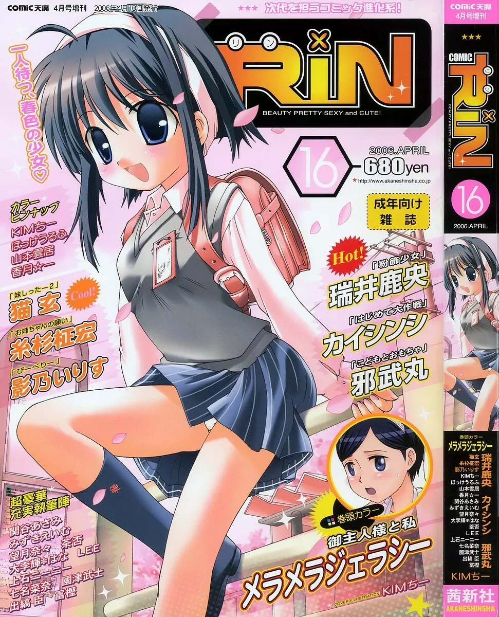 Comic RIN Vol. 16 2006年 4月 1ページ