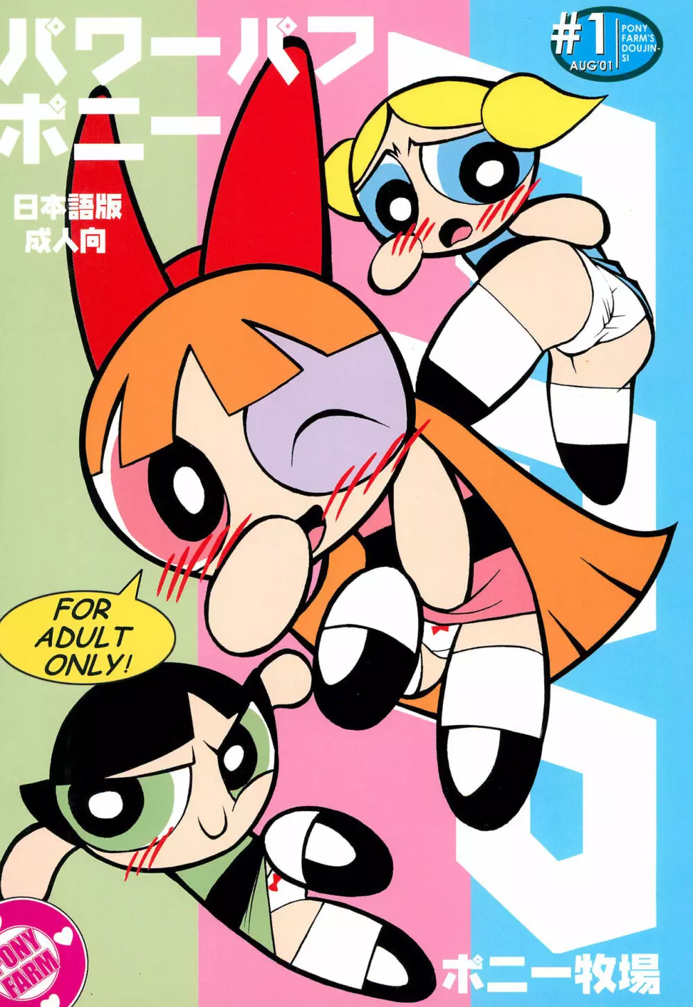 The Power Puff Pony