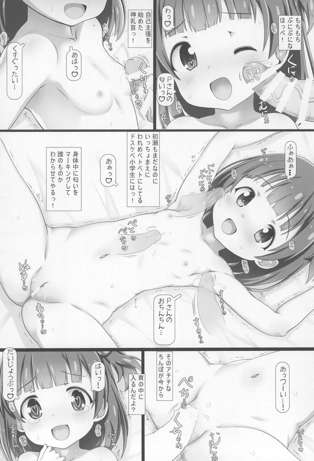 ぷにぷにMRST! 8ページ