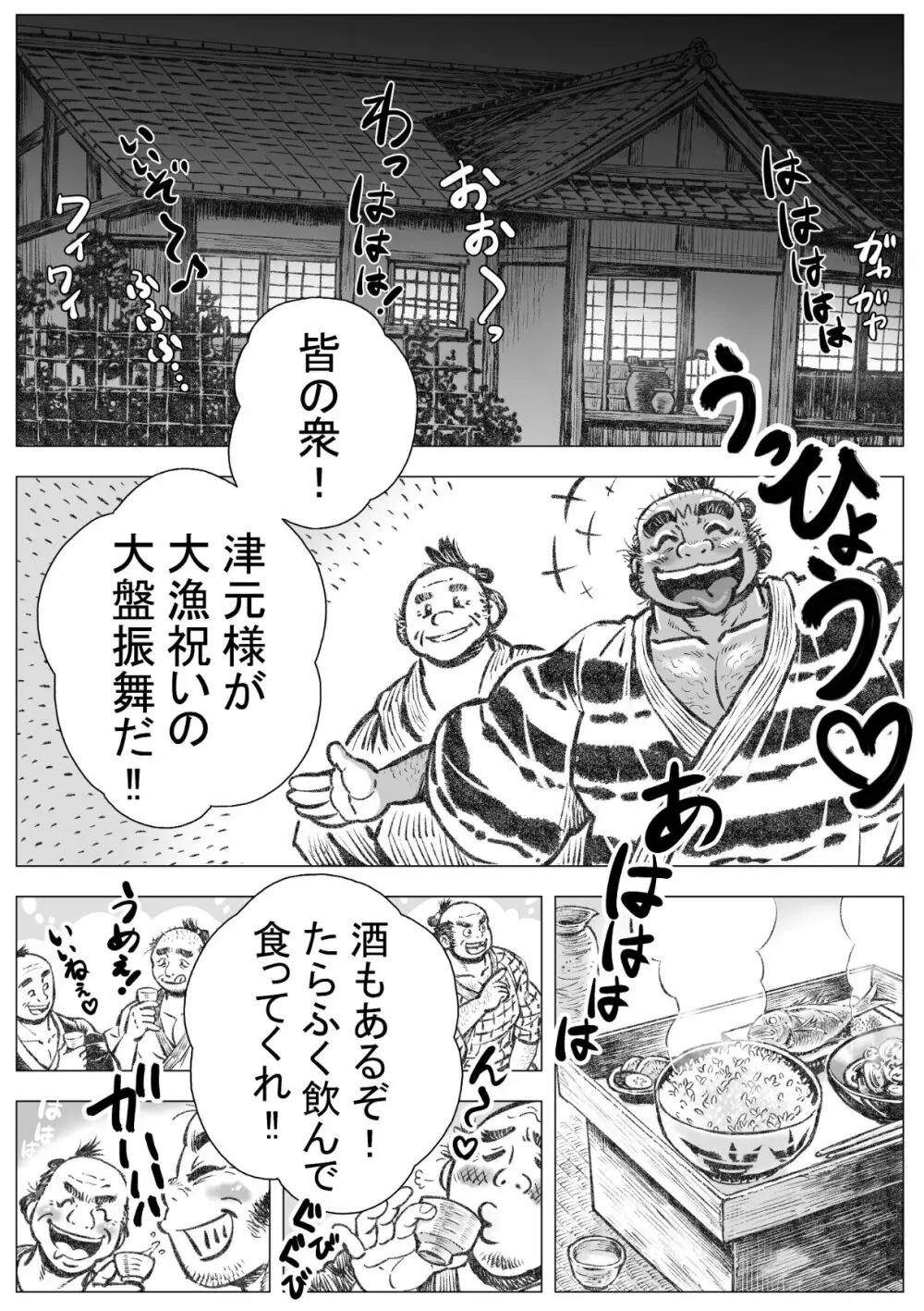 漁男盛 27ページ