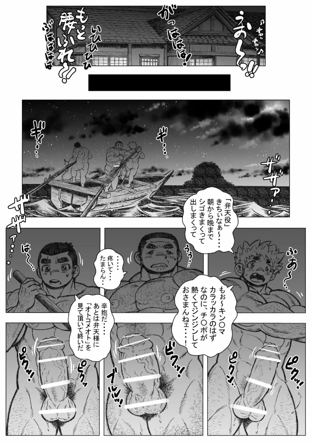 漁男盛 33ページ