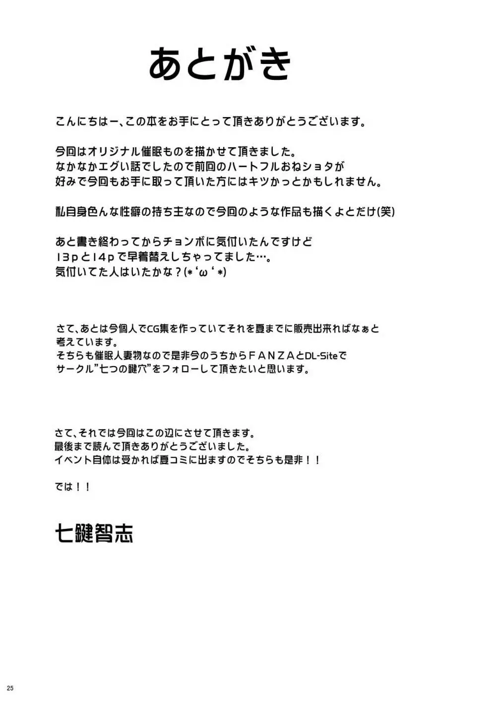 区長に催眠かけられて妊娠しちゃいました 53ページ