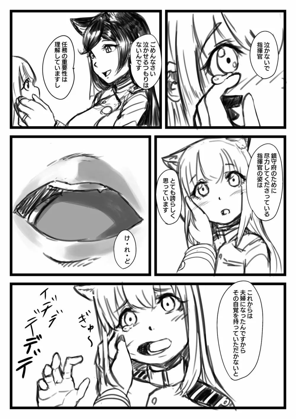 ゆき指揮官とふたなり艦隊 11ページ