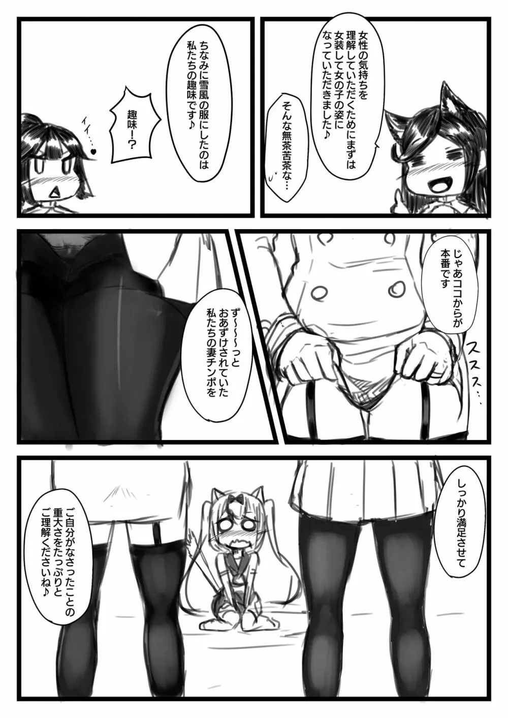 ゆき指揮官とふたなり艦隊 14ページ