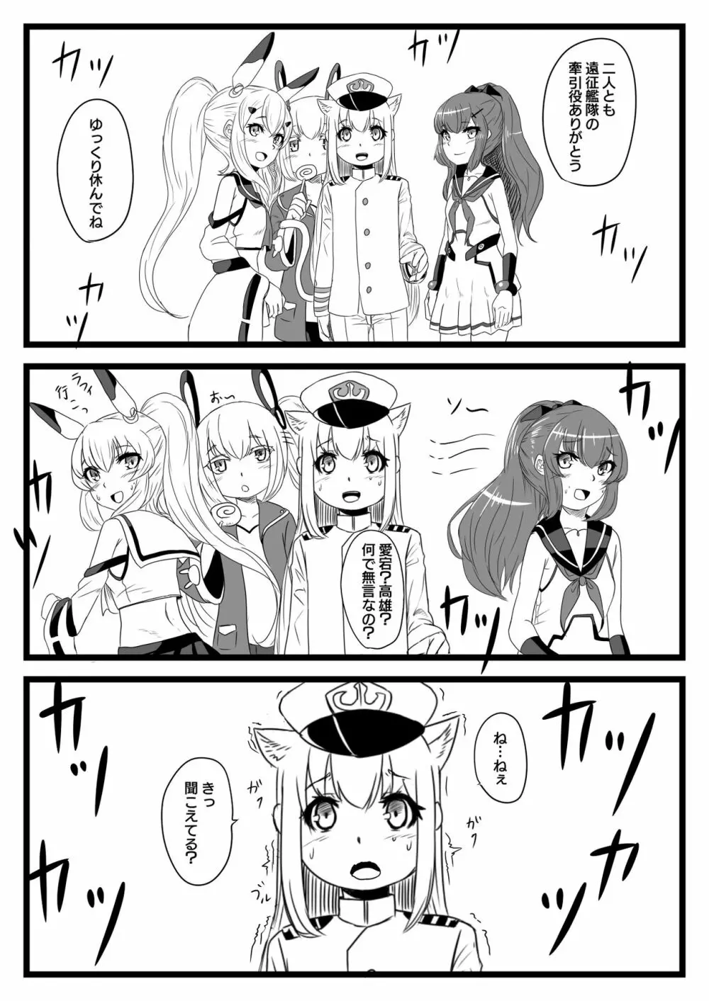 ゆき指揮官とふたなり艦隊 6ページ