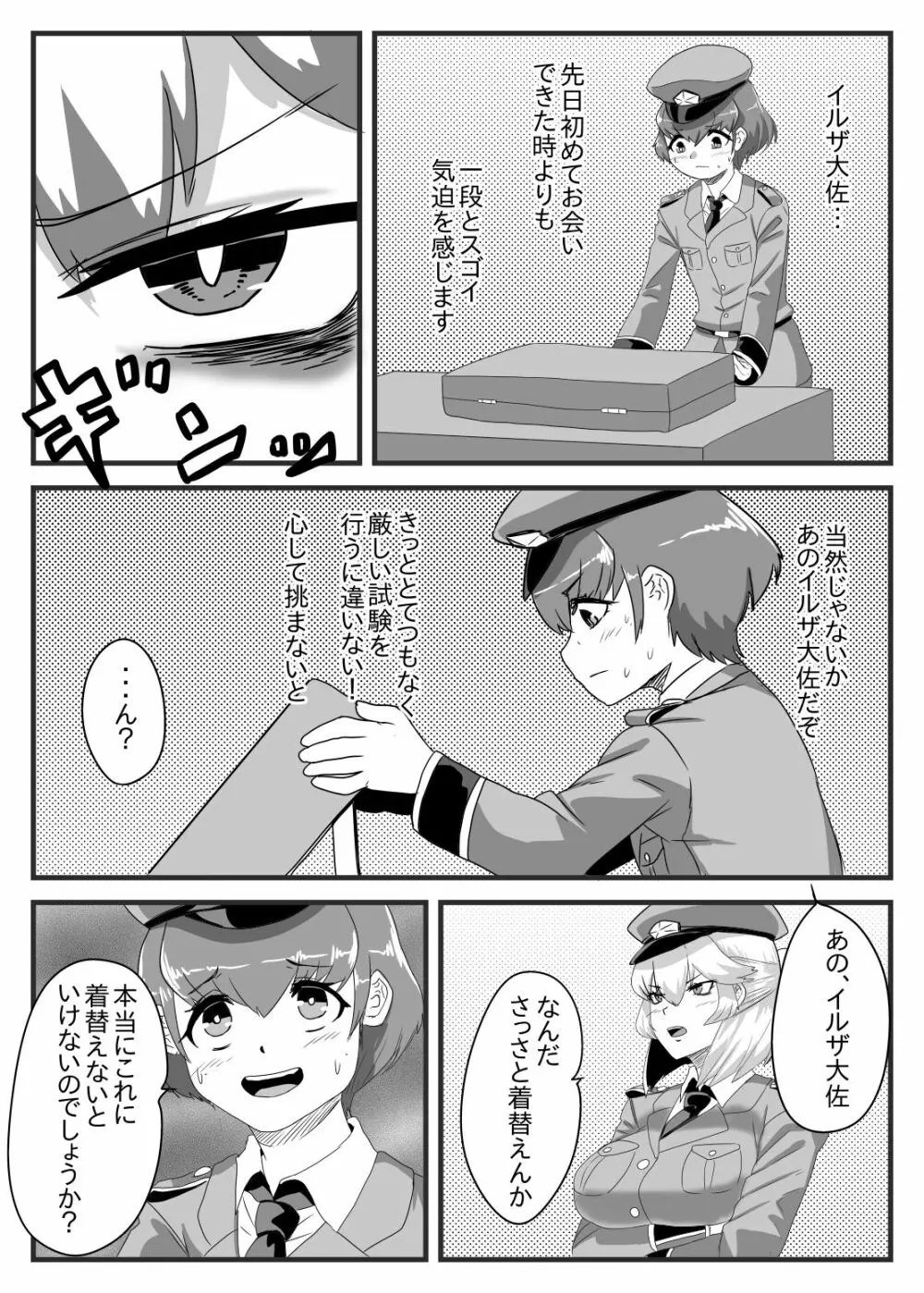 ふたなり大佐と少年兵の性日誌 11ページ