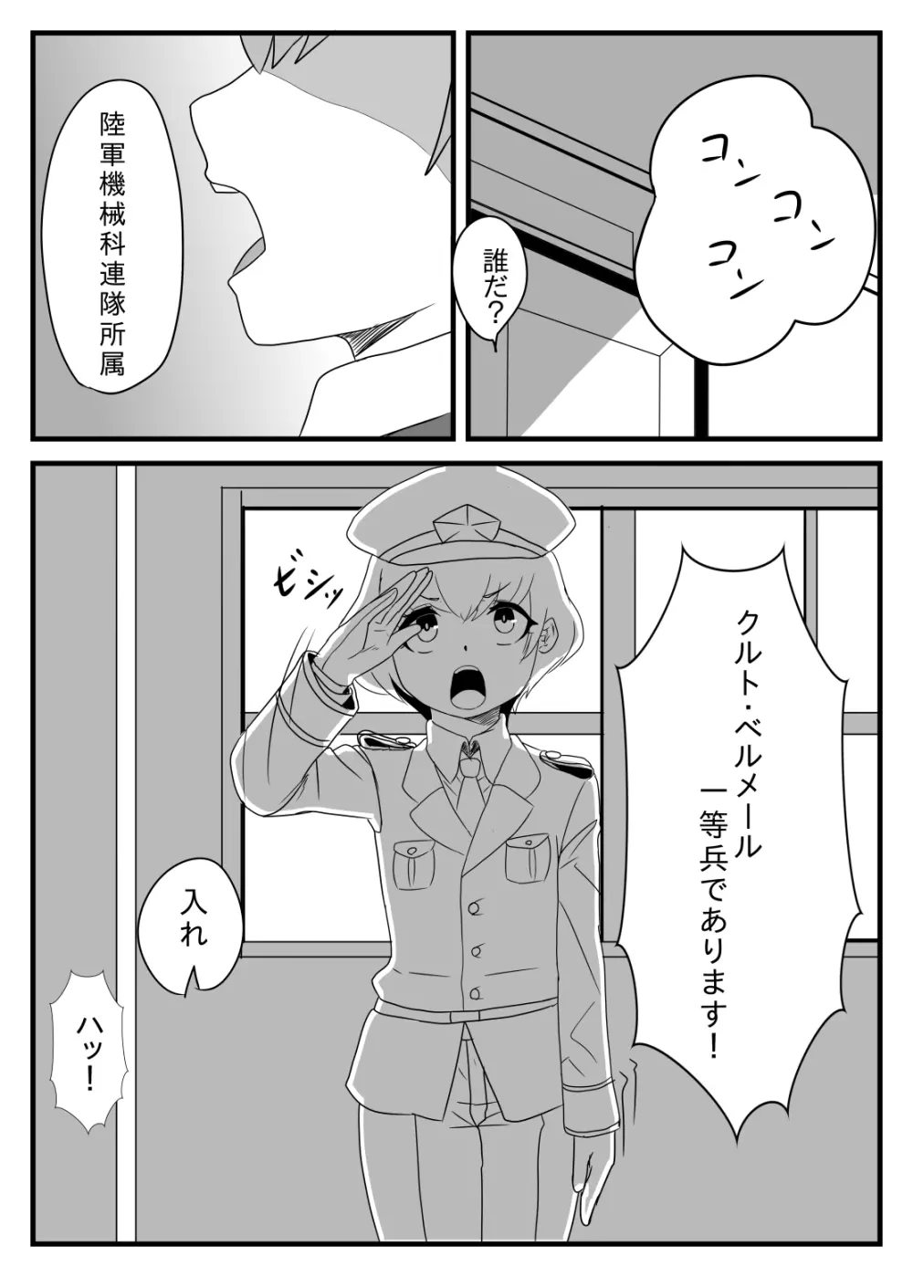 ふたなり大佐と少年兵の性日誌 2ページ