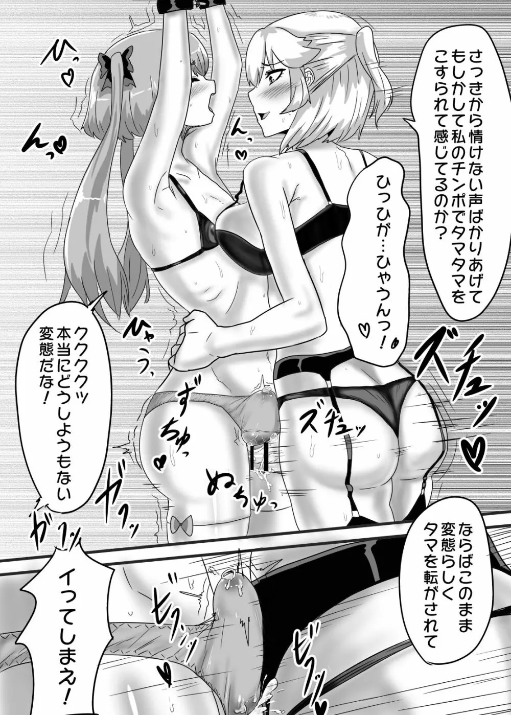 ふたなり大佐と少年兵の性日誌 26ページ