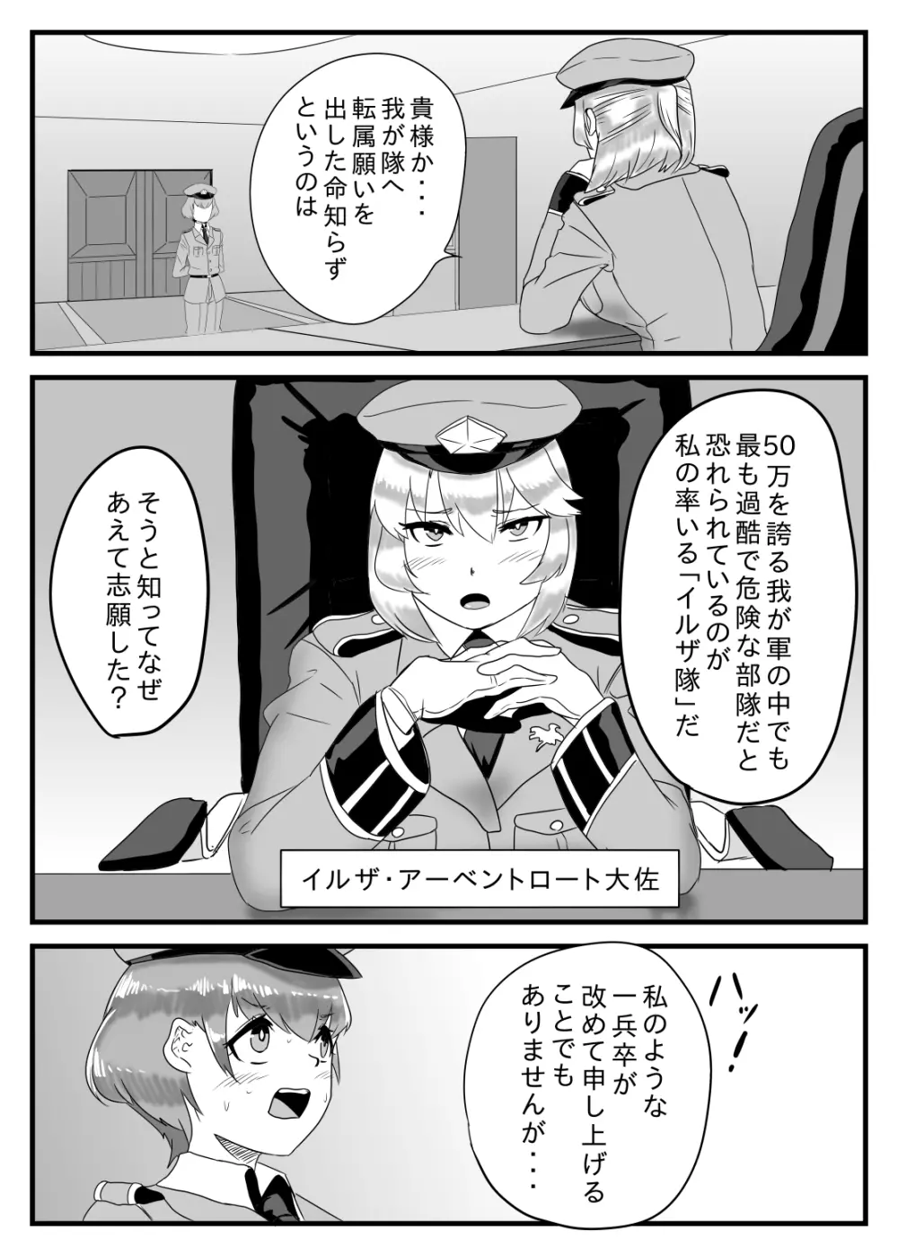 ふたなり大佐と少年兵の性日誌 3ページ