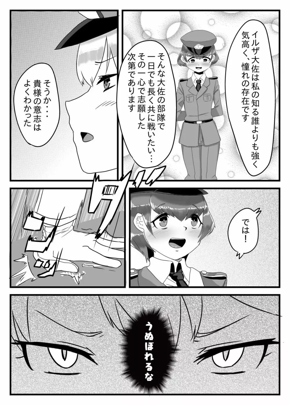 ふたなり大佐と少年兵の性日誌 4ページ