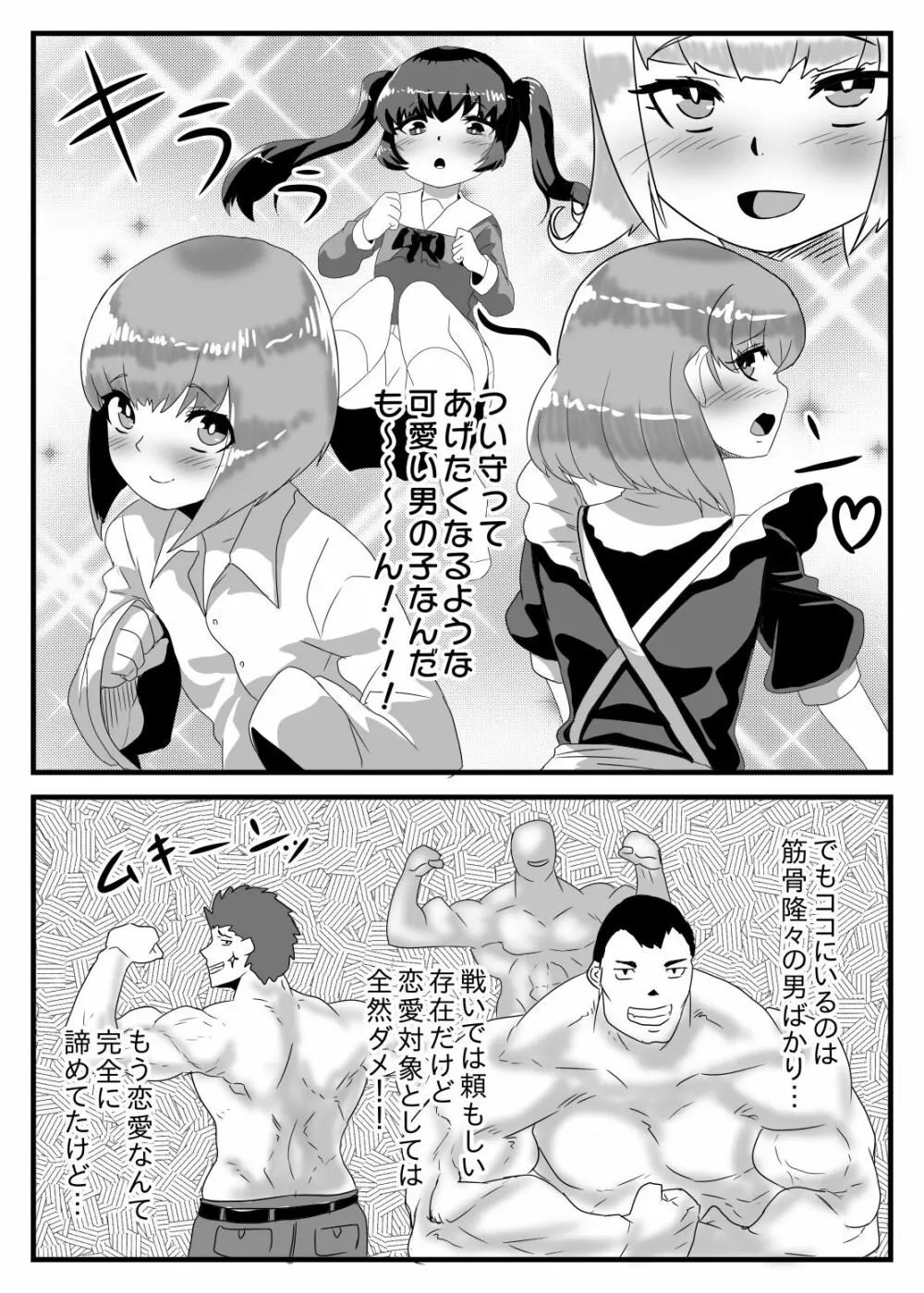 ふたなり大佐と少年兵の性日誌 8ページ