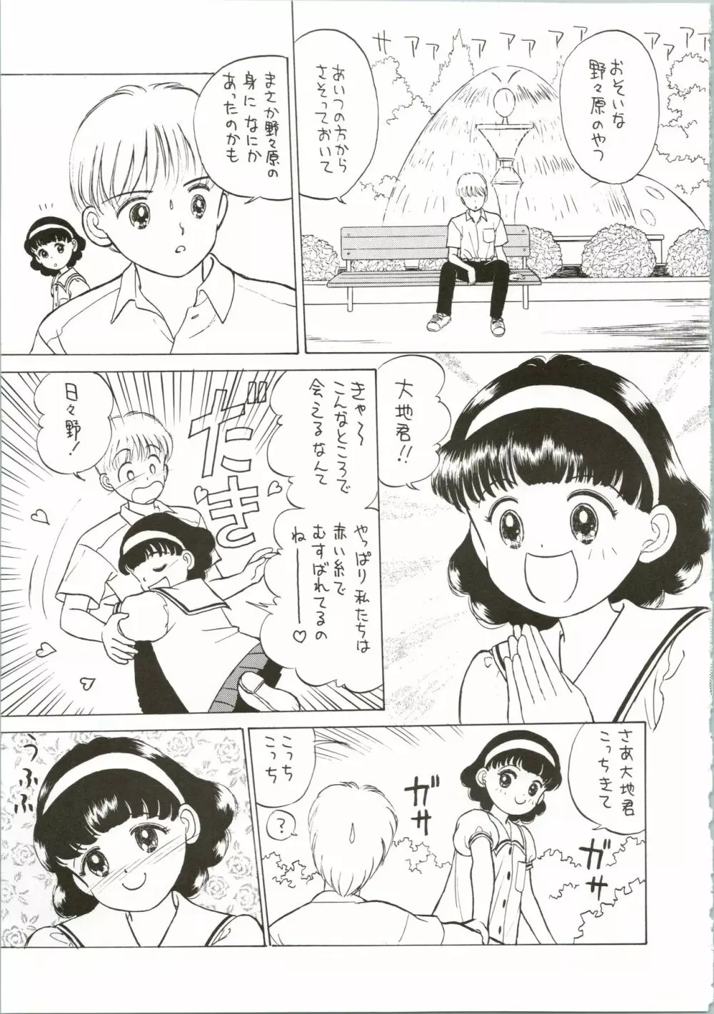 姫ちゃんの制服 SPECIAL 11ページ