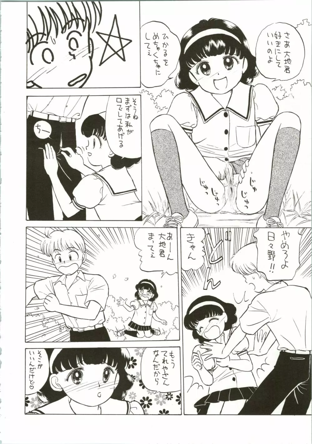 姫ちゃんの制服 SPECIAL 12ページ