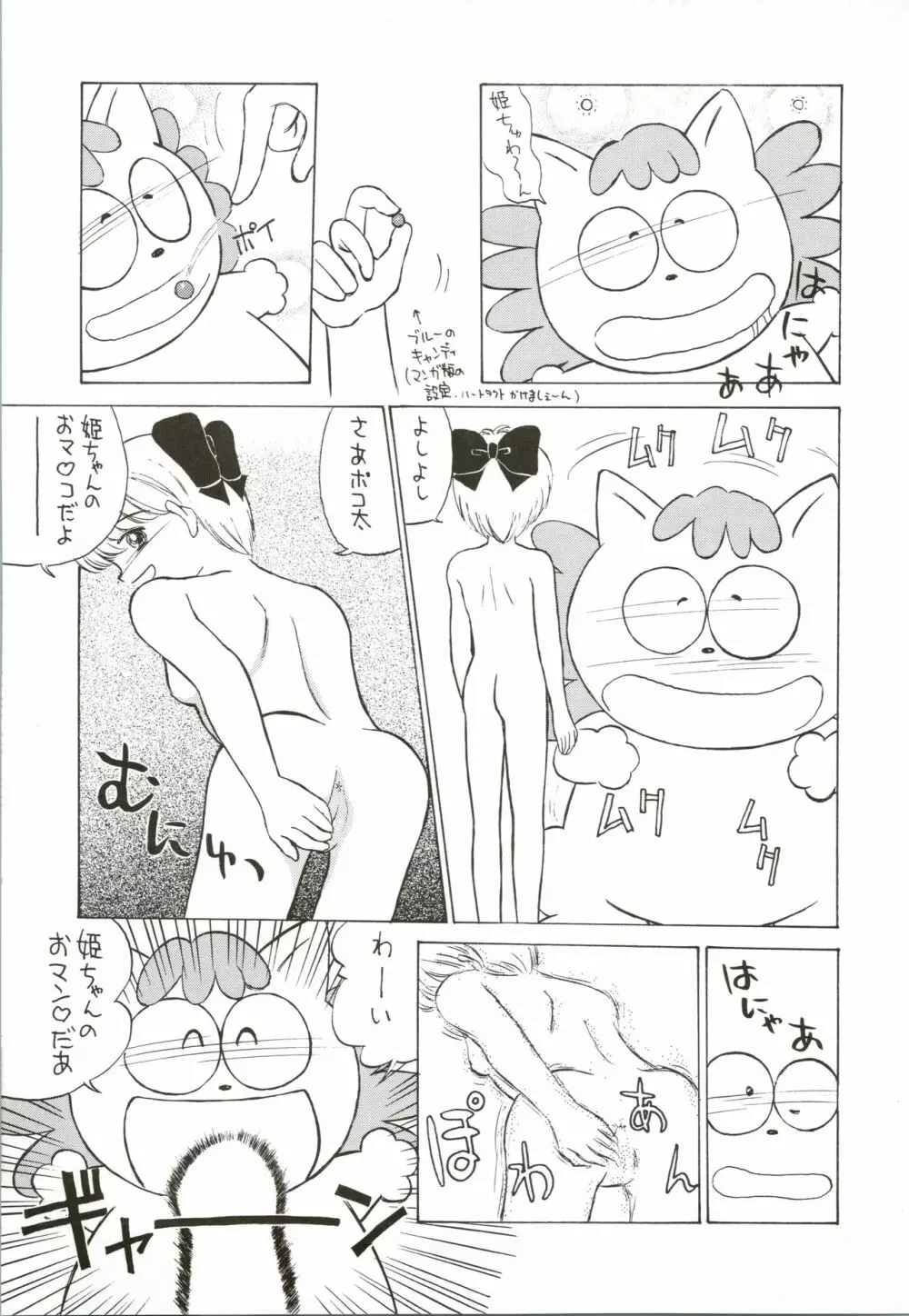 姫ちゃんの制服 SPECIAL 13ページ