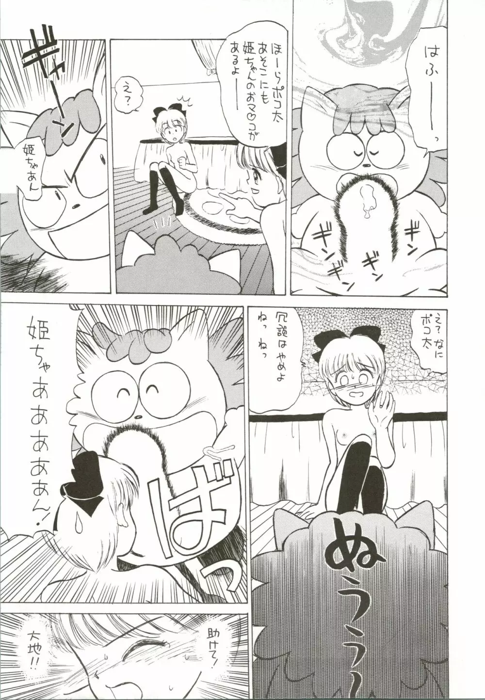 姫ちゃんの制服 SPECIAL 15ページ