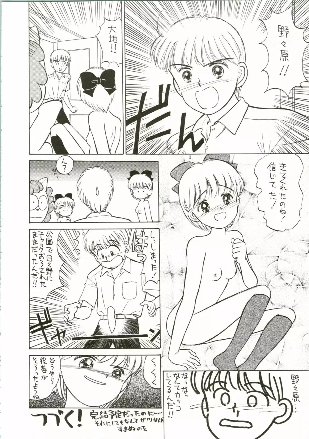 姫ちゃんの制服 SPECIAL 16ページ