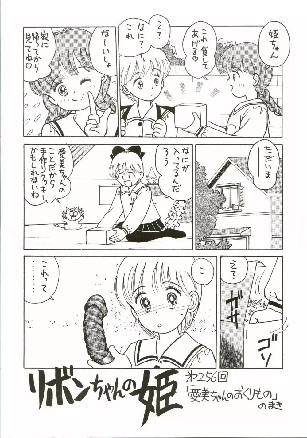 姫ちゃんの制服 SPECIAL 17ページ