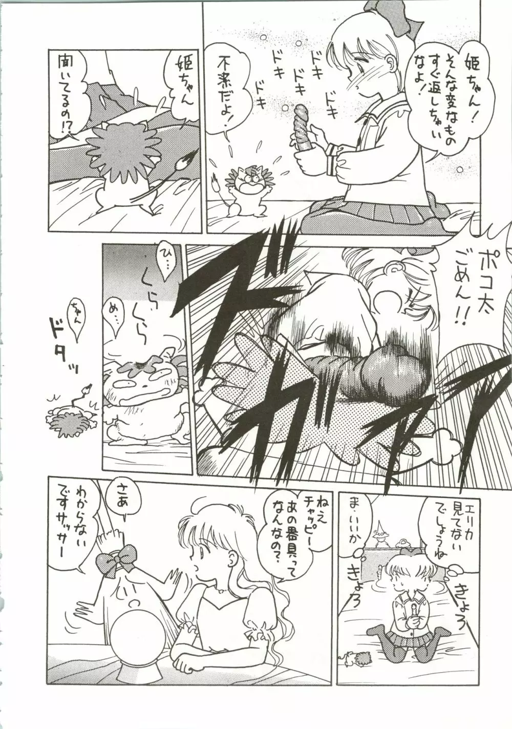 姫ちゃんの制服 SPECIAL 18ページ